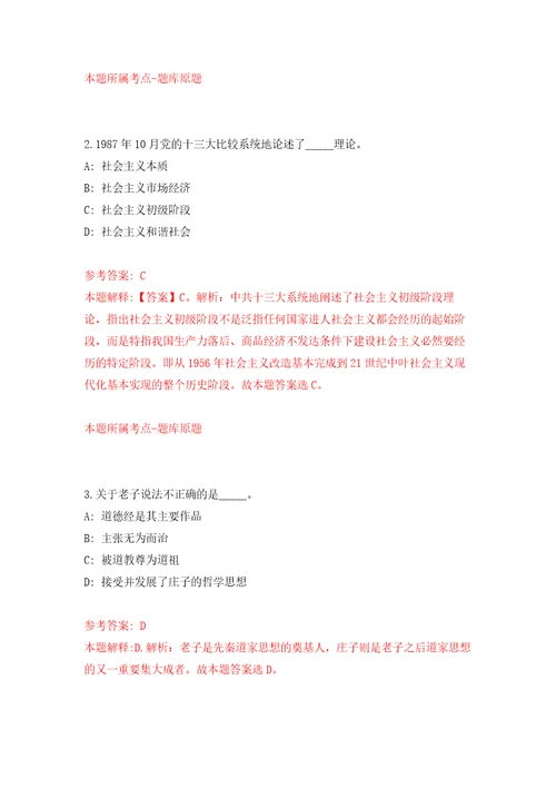 2022年01月黑龙江大庆市萨尔图区招考聘用专职网格员93人模拟卷（第0次）