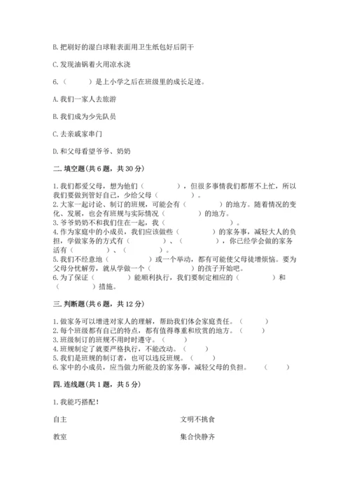 部编版小学四年级上册道德与法治期中测试卷（考试直接用）.docx