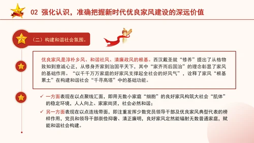 家风建设专题党课加强家风建设厚植新时代党风政风社风的家庭根基PPT