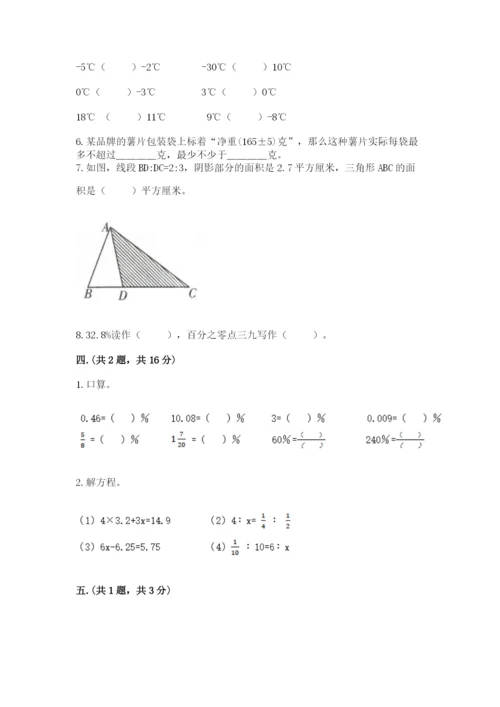 六年级毕业班数学期末考试试卷含答案（考试直接用）.docx