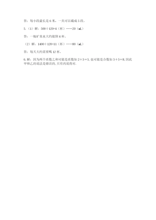 人教版五年级下册数学期末测试卷附答案【轻巧夺冠】.docx