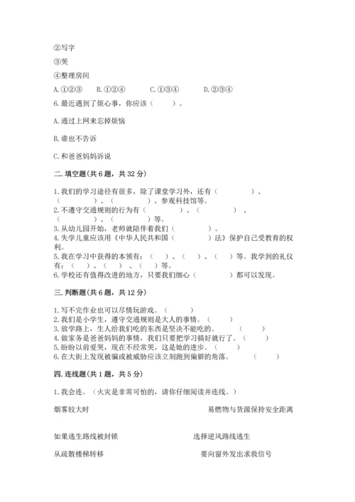 部编版三年级上册道德与法治期末测试卷（名师系列）.docx