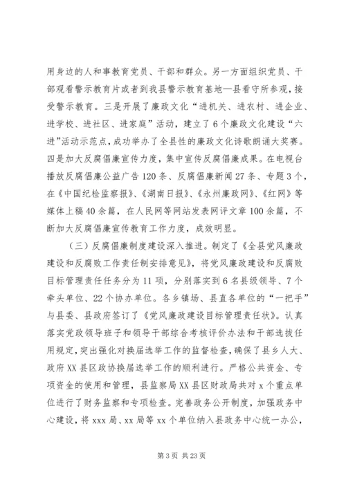 县反腐败工作会议上的讲话.docx