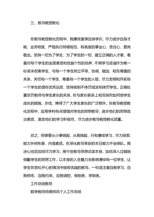 教师师德师风个人工作总结范文.docx