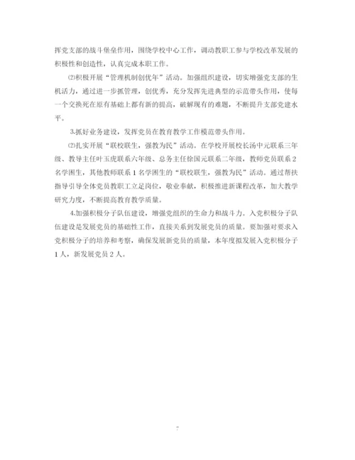 精编之年学生党支部工作计划范本2.docx