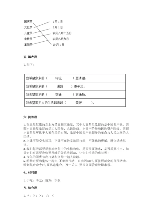 部编版二年级上册道德与法治期末测试卷（有一套）.docx