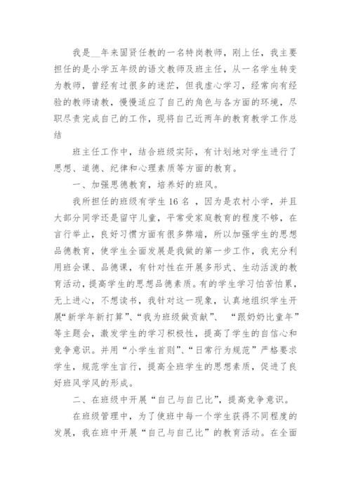 最新特岗教师工作总结10篇_特岗服务教师个人总结.docx