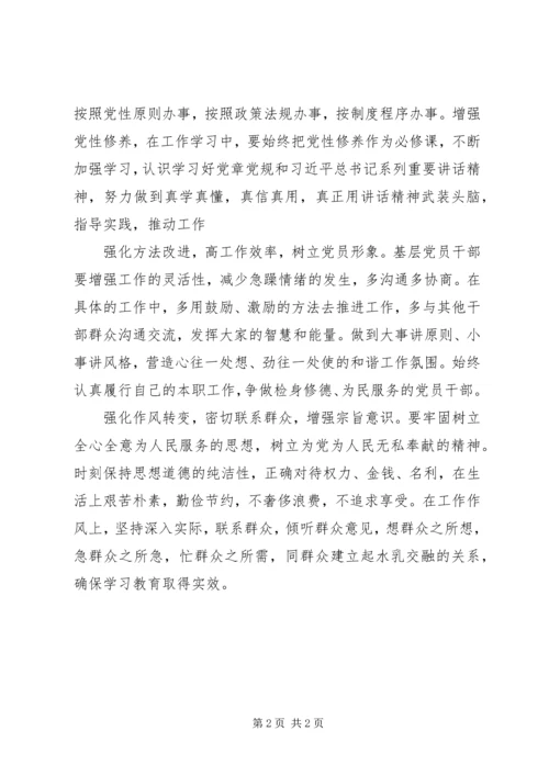 如何落实两学一做心得体会.docx