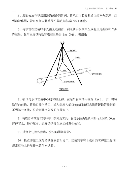 承插式球墨铸铁管安装施工方案