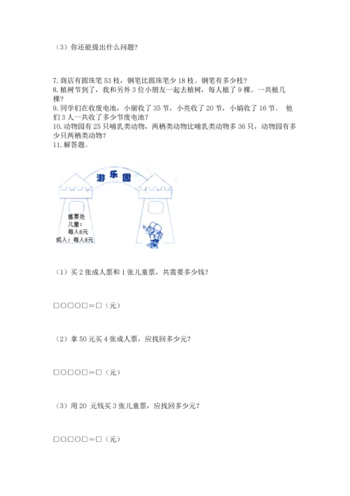 小学二年级上册数学应用题100道附答案【巩固】.docx