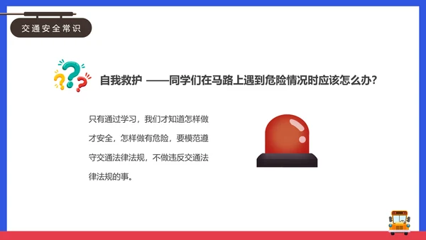 安全出行学生交通安全教育课PPT课件模板