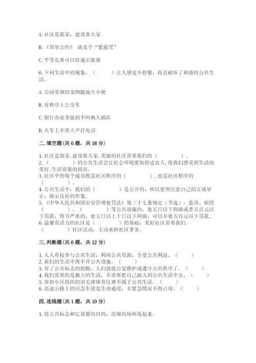 道德与法治五年级下册第二单元《公共生活靠大家》测试卷含答案【综合题】.docx