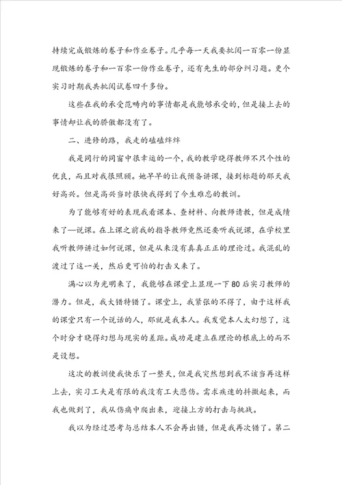 师范生教育实习总结范文