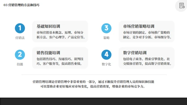 企业管理和培训商务风简约通用PPT模板