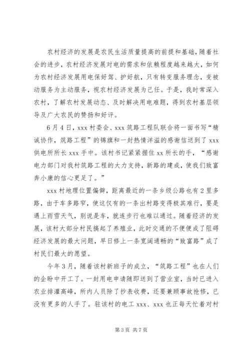 供电所营业室主任XX热心服务三农事迹 (2).docx