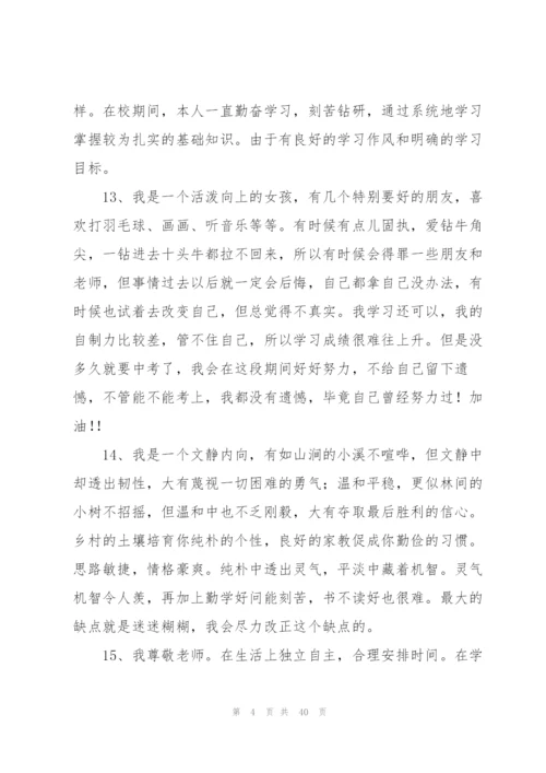学生自我评价15篇.docx