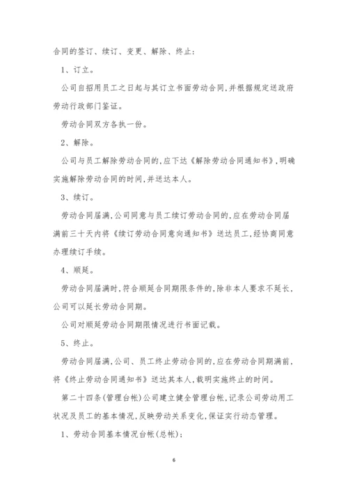 公司劳动制度15篇.docx