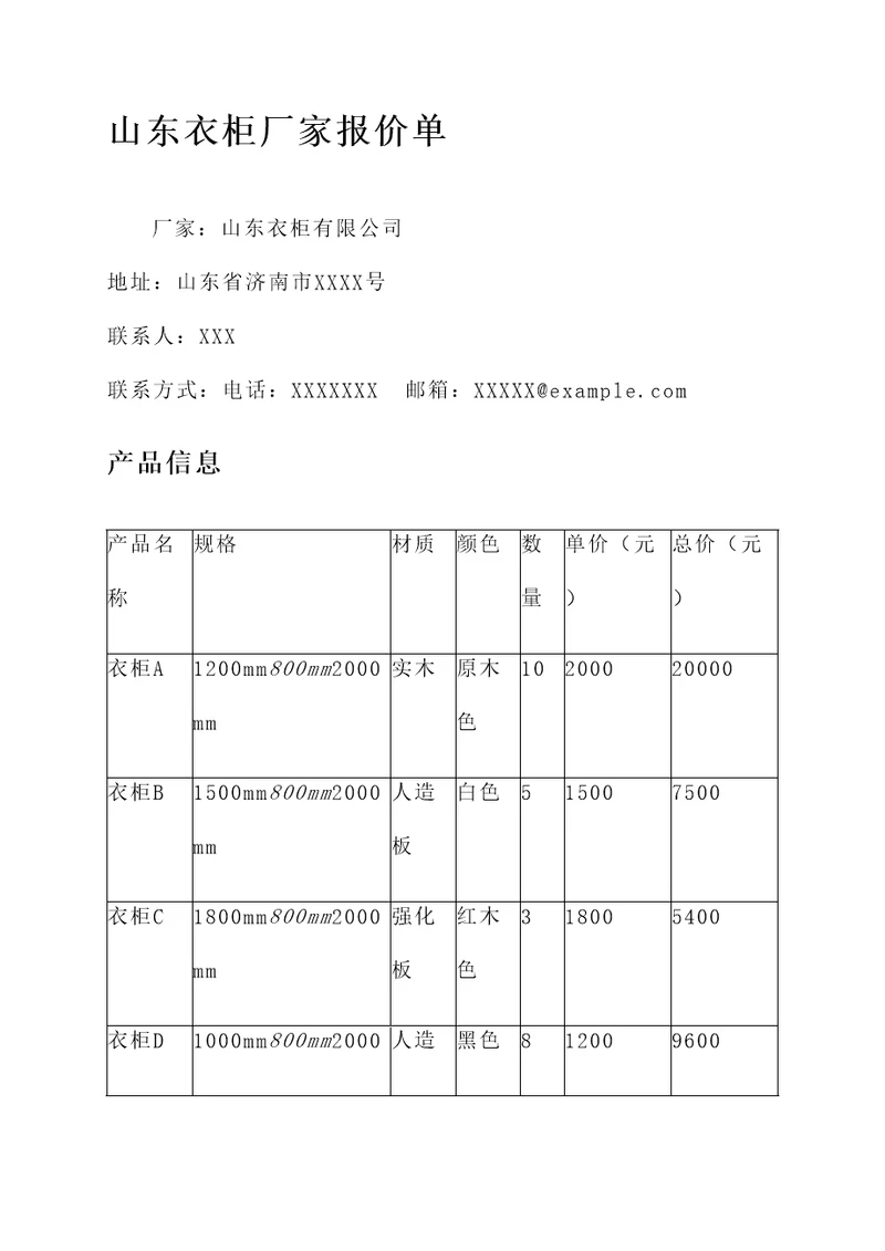 山东衣柜厂家报价单