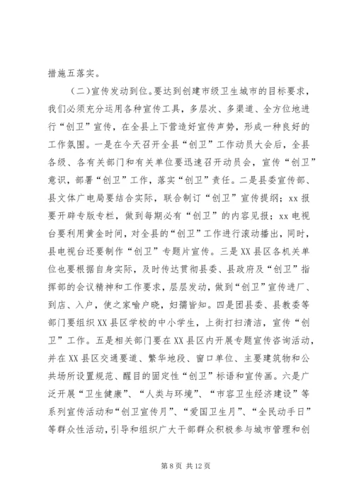 创建市级卫生城市工作动员会上的讲话.docx