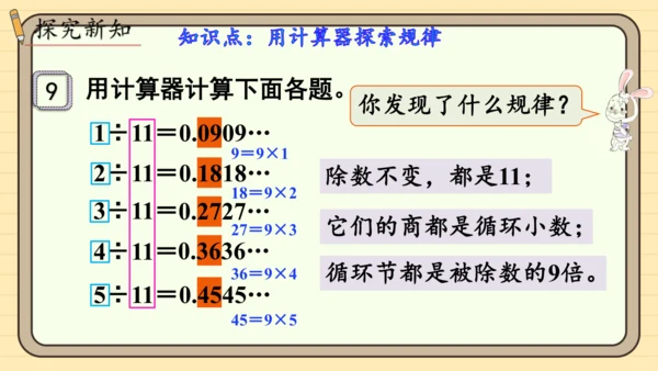 人教版五上第三单元第7课时  用计算器探索规律 课件