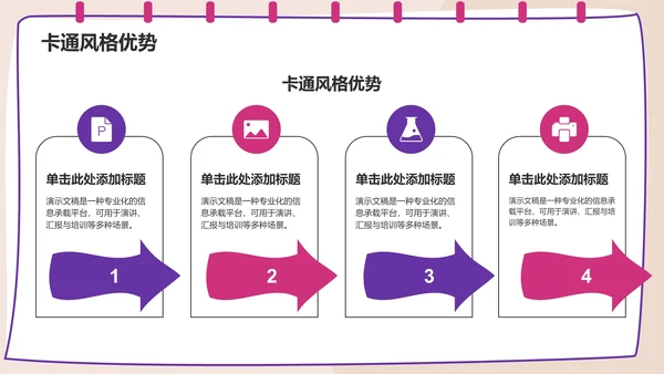 粉色插画风通用行业PPT