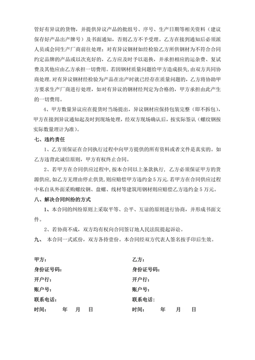 钢材购销合同范本