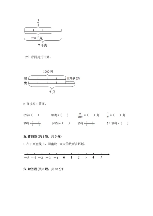 苏教版小学六年级数学试卷精品精选题