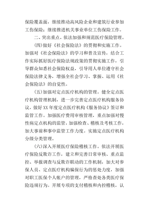 乡镇医保中心工作计划安排 1