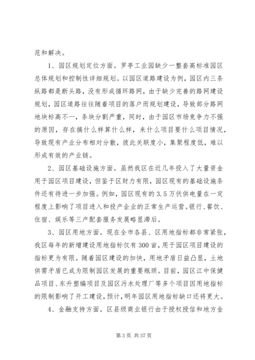 园区发展调研报告4篇.docx
