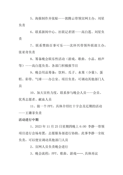 感恩节晚会活动策划MicrosoftOfficeWord文档.docx