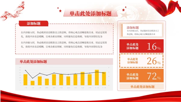 红色党政风学习西柏坡精神PPT模板
