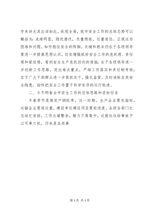 副市长在全市安全生产委员会扩大会议上的讲话 (3).docx