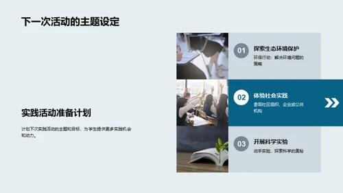 实践力量：初三活动见证