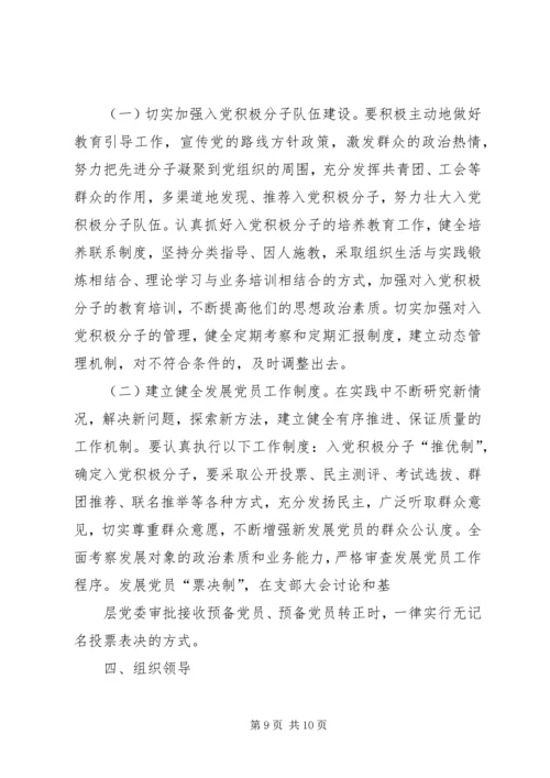 篇一：XX年发展党员工作计划 (4).docx
