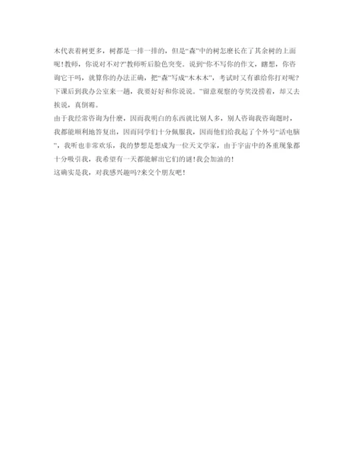 精编介绍参考我自己作文范文（精选）.docx