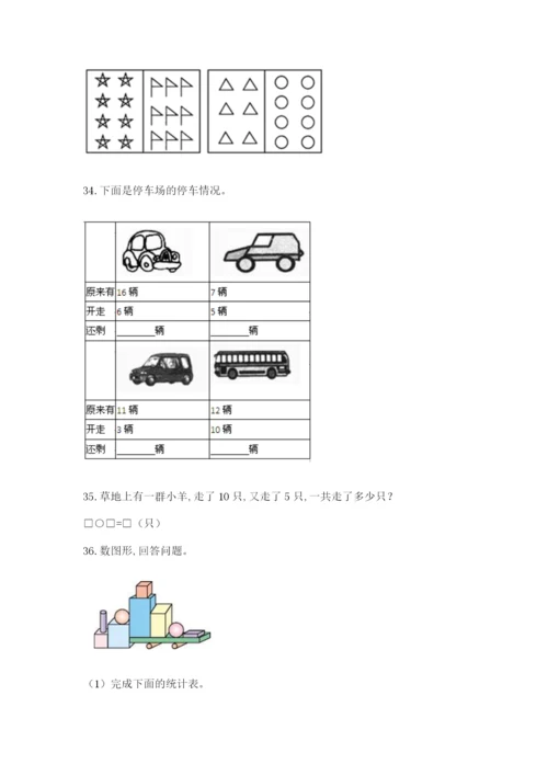 小学一年级上册数学应用题50道带答案（黄金题型）.docx