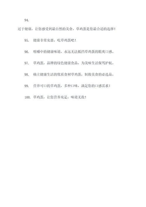 卖草鸡蛋标语