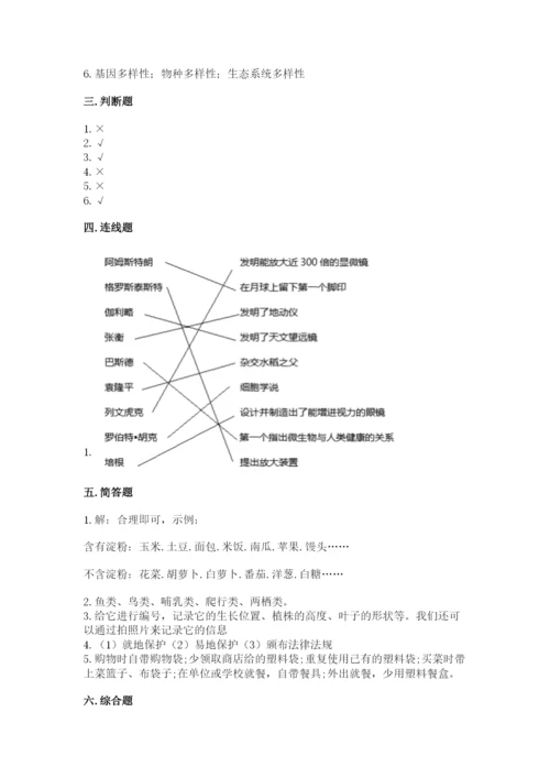 教科版科学六年级下册期末测试卷加精品答案.docx