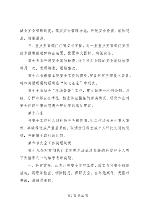 医院安全生产应急管理制度 (4).docx