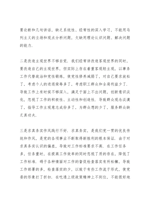 基层党支部组织生活会支部委员会班子对照检查材料.docx