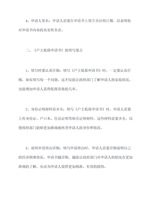 户主低保申请书
