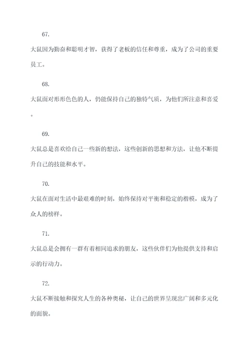 寓言故事大鼠好词好句
