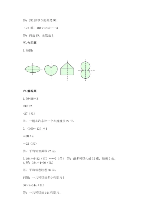 苏教版数学三年级上册期末测试卷含答案【轻巧夺冠】.docx