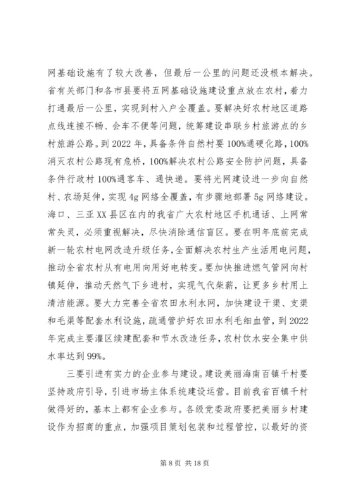 刘赐贵书记在XX省委七届五次全会上的讲话.docx