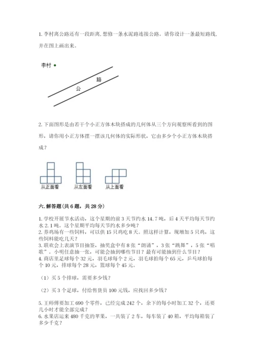 苏教版四年级上册数学期末测试卷附答案【黄金题型】.docx