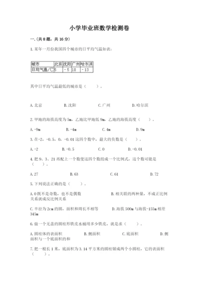 小学毕业班数学检测卷及答案【各地真题】.docx