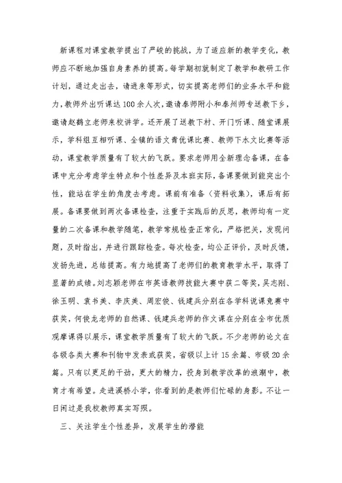 2022年秋教研工作总结