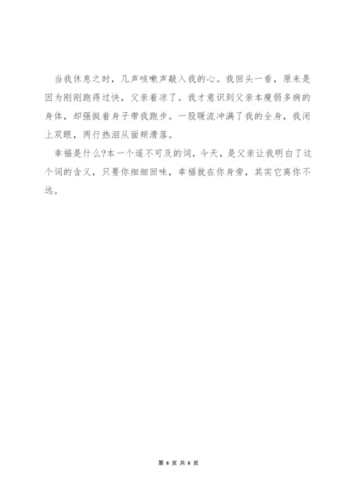 幸福就在你身边三分钟演讲稿.docx