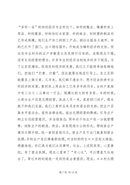 县工商局近几年来工作情况汇报 (2).docx