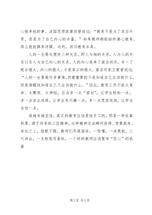 学习吴益院长《强化工匠精神专注做好教研》心得体会 (2).docx
